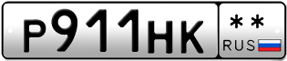 Покупка гос номера P911HK--