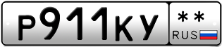 Покупка гос номера P911KY--