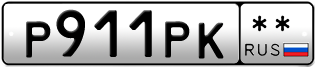 Покупка гос номера P911PK--