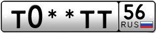Покупка гос номера T0--TT56
