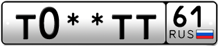 Покупка гос номера T0--TT61