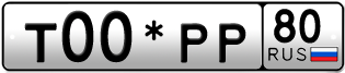 Покупка гос номера T00-PP80