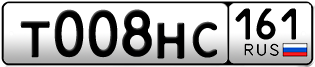 Переоформление красивых гос номеров Т008НС 161за 270000руб