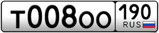 Переоформление красивых гос номеров Т008ОО 190за 400000руб