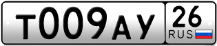 Покупка гос номера T009AY26