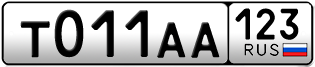 Покупка гос номера T011AA123