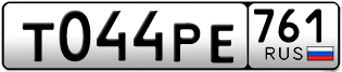 Переоформление красивых гос номеров Т044РЕ 761за 35000руб