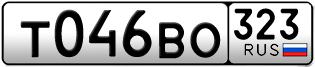 Переоформление красивых гос номеров Т046ВО 323за 65000руб