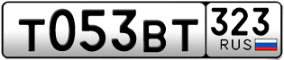 Переоформление красивых гос номеров Т053ВТ 323за 55000руб