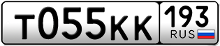 Переоформление красивых гос номеров Т055КК 193за 110000руб