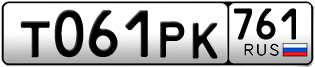 Переоформление красивых гос номеров Т061РК 761за 45000руб
