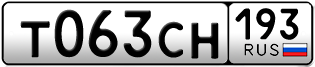 Переоформление красивых гос номеров Т063СН 193за 50000руб