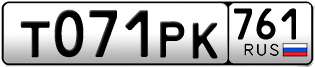 Переоформление красивых гос номеров Т071РК 761за 20000руб