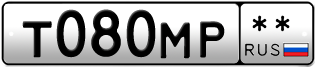 Покупка гос номера T080MP--