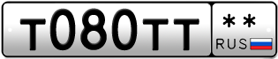 Покупка гос номера T080TT--