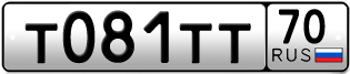 Покупка гос номера T081TT70