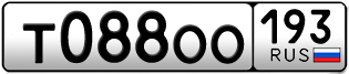 Переоформление красивых гос номеров Т088ОО 193за 160000руб
