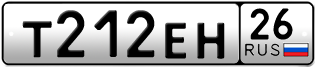 Покупка гос номера T212EH26