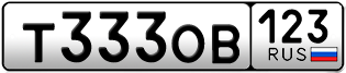 Переоформление красивых гос номеров Т333ОВ 123за 300000руб