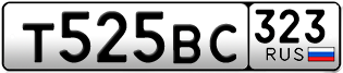 Переоформление красивых гос номеров Т525ВС 323за 35000руб