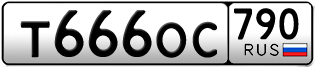 Переоформление красивых гос номеров Т666ОС 790за 240000руб