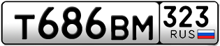 Переоформление красивых гос номеров Т686ВМ 323за 35000руб