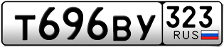 Переоформление красивых гос номеров Т696ВУ 323за 30000руб