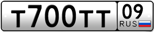 Покупка гос номера T700TT09