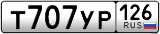 Покупка гос номера T707YP126