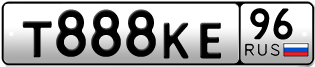 Переоформление красивых гос номеров Т888КЕ 96за 400000руб