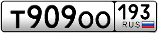Переоформление красивых гос номеров Т909ОО 193за 100000руб