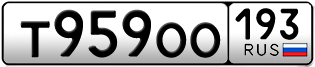Переоформление красивых гос номеров Т959ОО 193за 45000руб