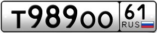 Переоформление красивых гос номеров Т989ОО 61за 75000руб