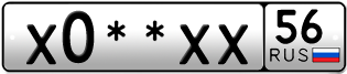 Покупка гос номера X0--XX56