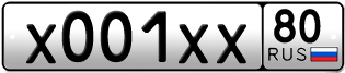 Покупка гос номера X001XX80