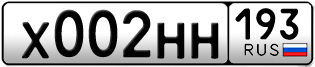 Переоформление красивых гос номеров Х002НН 193за 330000руб
