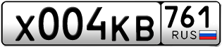 Переоформление красивых гос номеров Х004КВ 761за 230000руб