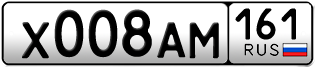 Переоформление красивых гос номеров Х008АМ 161за 945000руб