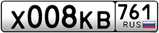 Переоформление красивых гос номеров Х008КВ 761за 230000руб