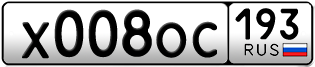 Переоформление красивых гос номеров Х008ОС 193за 300000руб