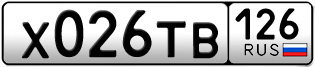 Покупка гос номера X026TB126