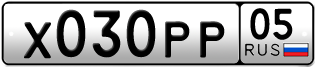 Переоформление красивых гос номеров Х030РР 05за 120000руб