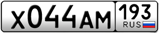 Переоформление красивых гос номеров Х044АМ 193за 240000руб