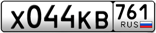 Переоформление красивых гос номеров Х044КВ 761за 50000руб