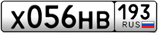 Переоформление красивых гос номеров Х056НВ 193за 50000руб