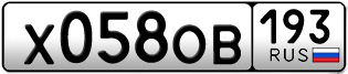 Переоформление красивых гос номеров Х058ОВ 193за 30000руб