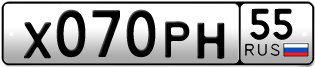 Переоформление красивых гос номеров Х070РН 55за 100000руб