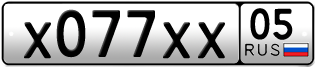 Покупка гос номера X077XX05