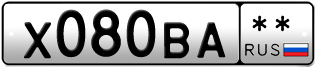 Покупка гос номера X080BA--