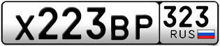 Переоформление красивых гос номеров Х223ВР 323за 40000руб